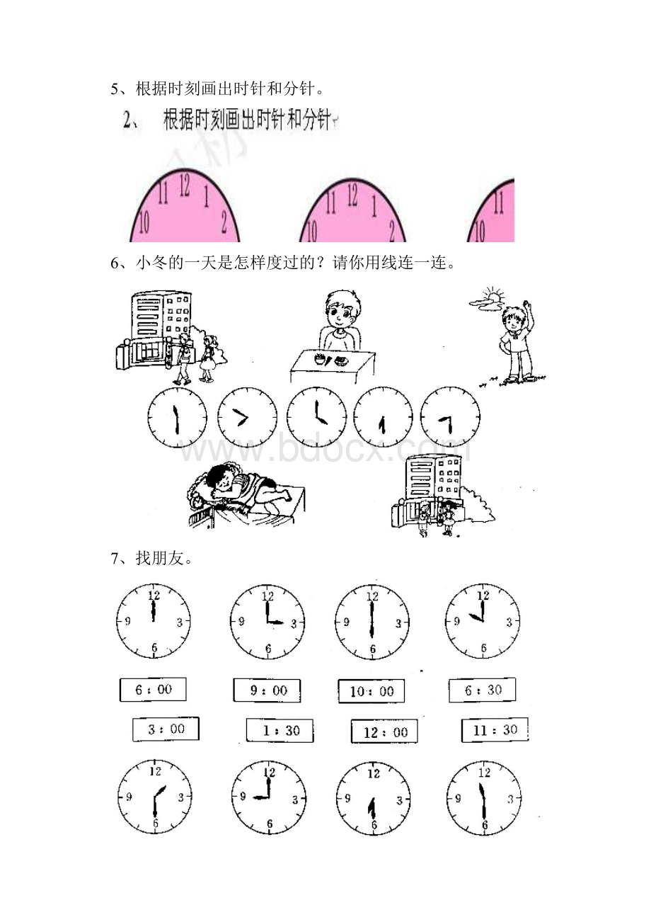 一年级数学认识钟表练习题.docx_第2页