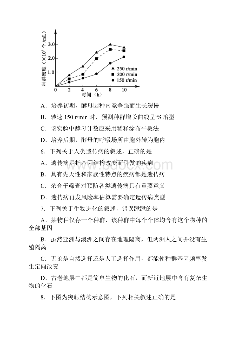 江苏高考生物试题及答案.docx_第3页