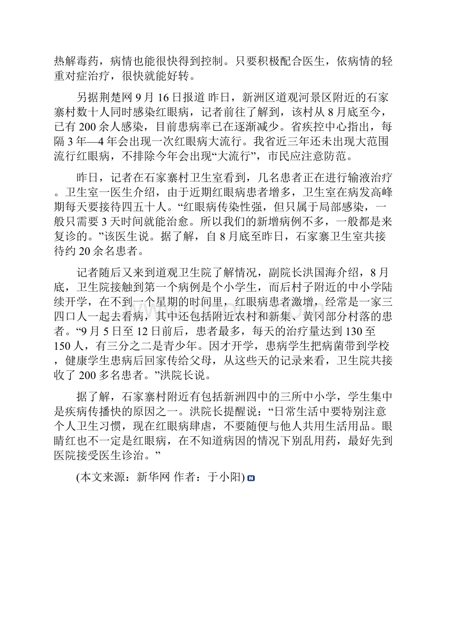 中国部分地区红眼病暴发.docx_第3页