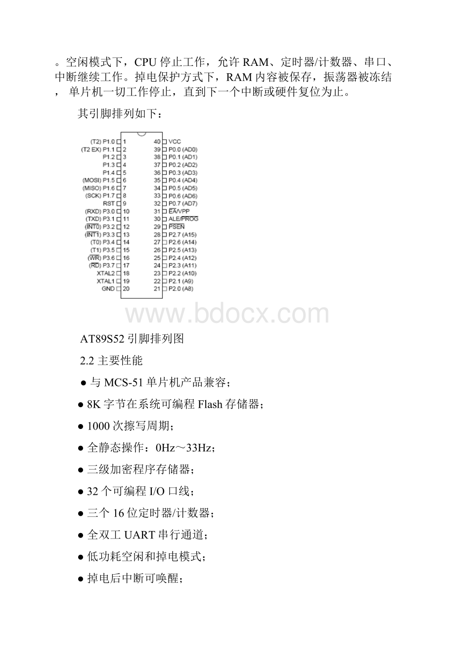 基于单片机的智能小车.docx_第2页