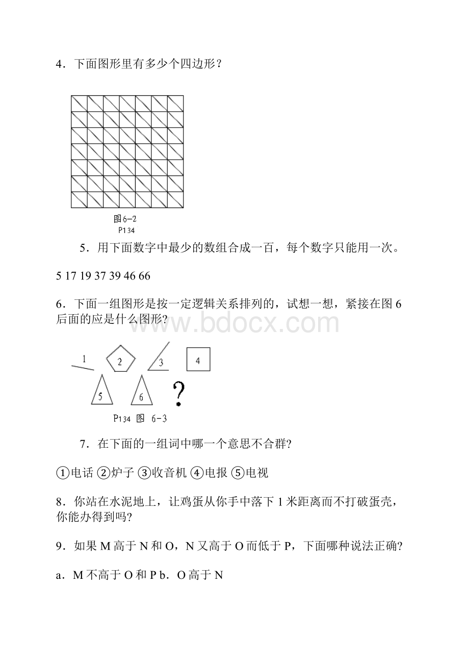 心理测验发散思维能力自测量表及答案.docx_第3页