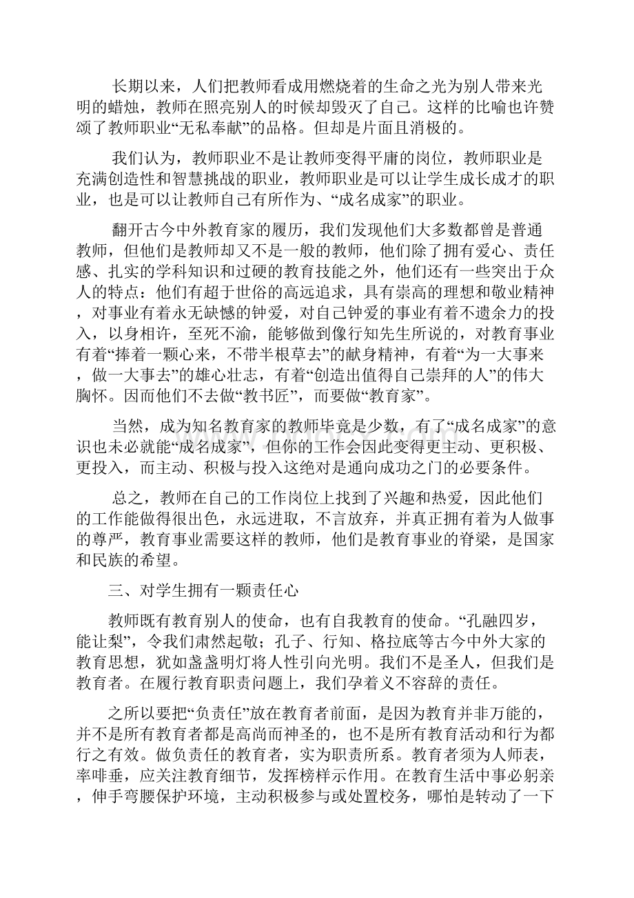 老师师德学习材料.docx_第3页