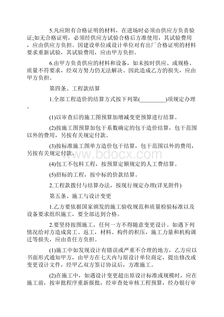 个人承包工程合同范本doc.docx_第3页