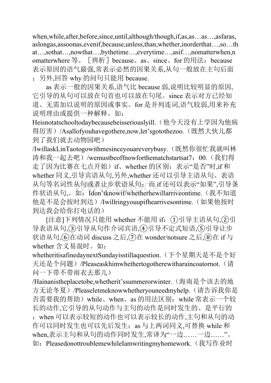 初中英语语法总复习提纲5.docx_第3页