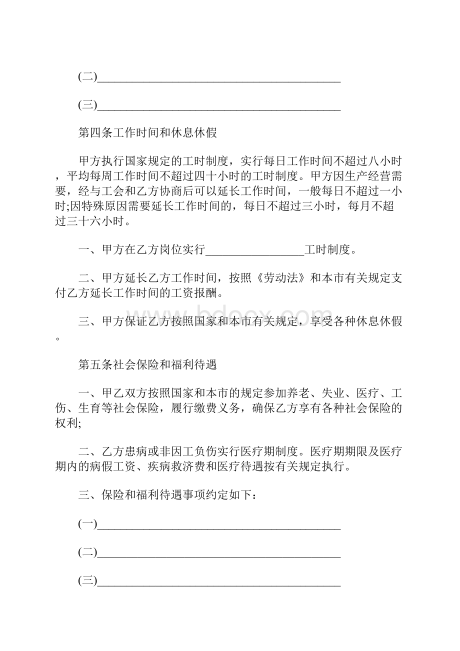 私人用工合同协议书.docx_第3页