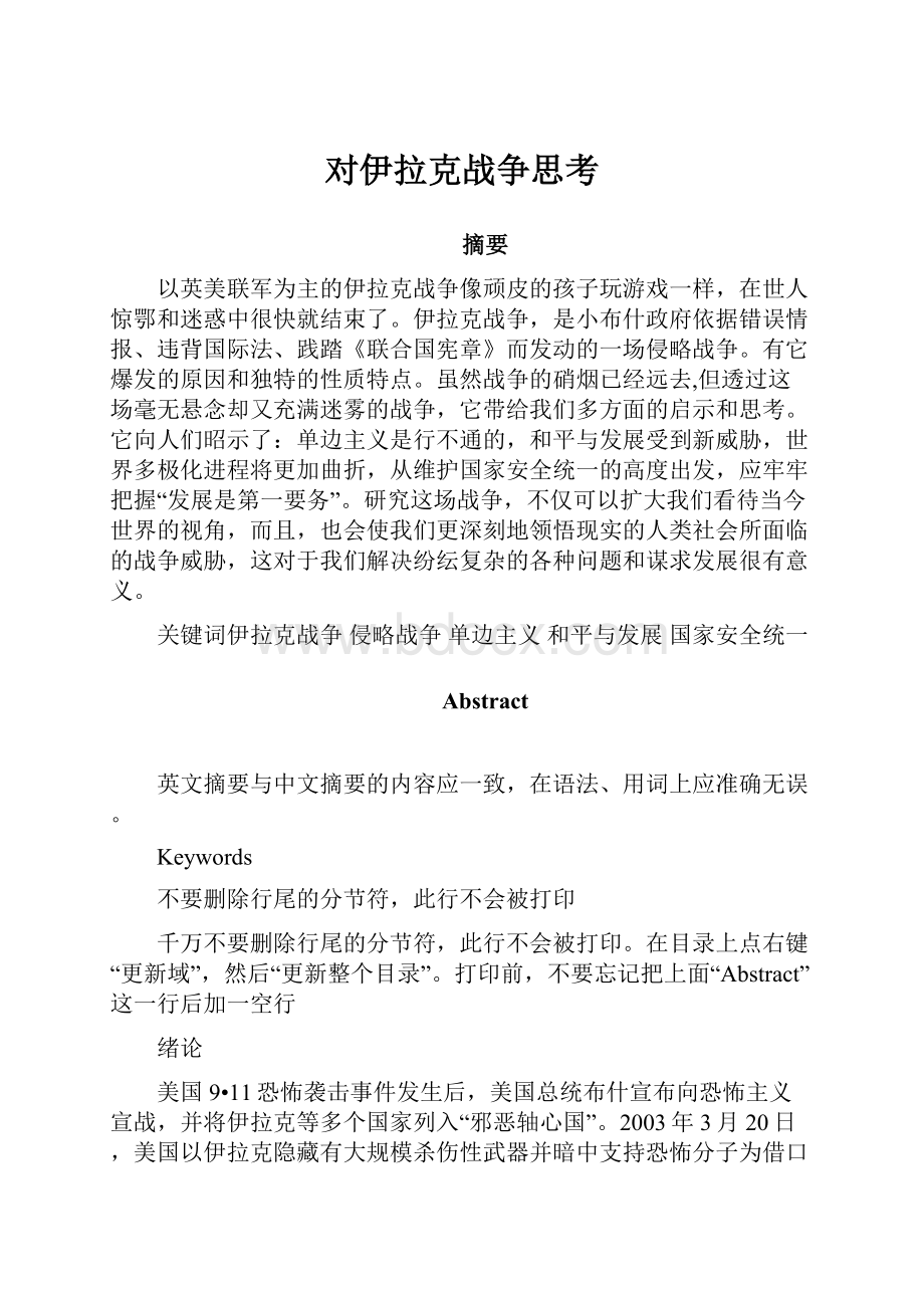 对伊拉克战争思考.docx_第1页