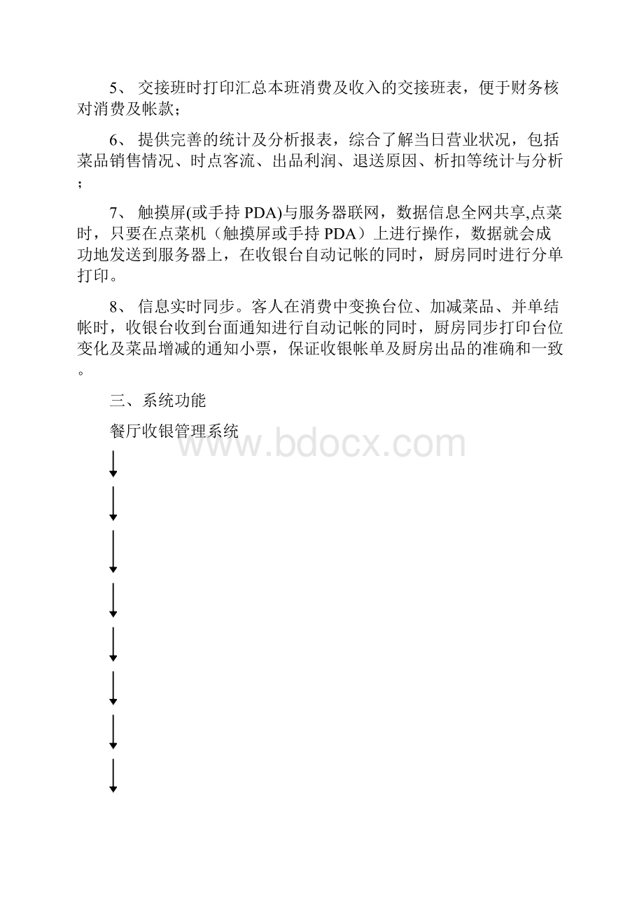 餐厅收银管理系统方案.docx_第3页