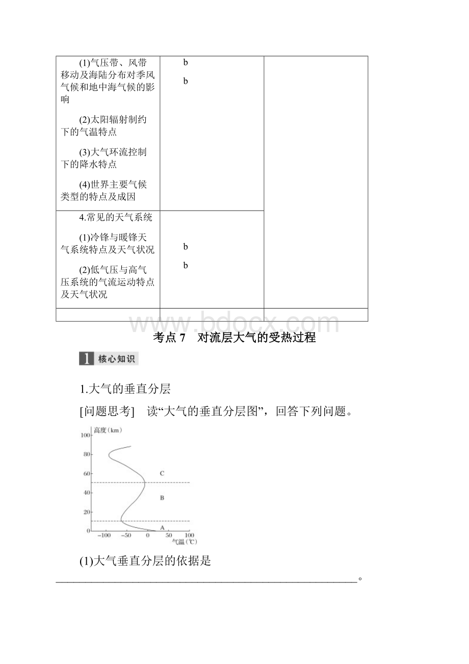 步步高届高考地理二轮复习专题三大气环境考点7对流层大气的受热过程.docx_第2页