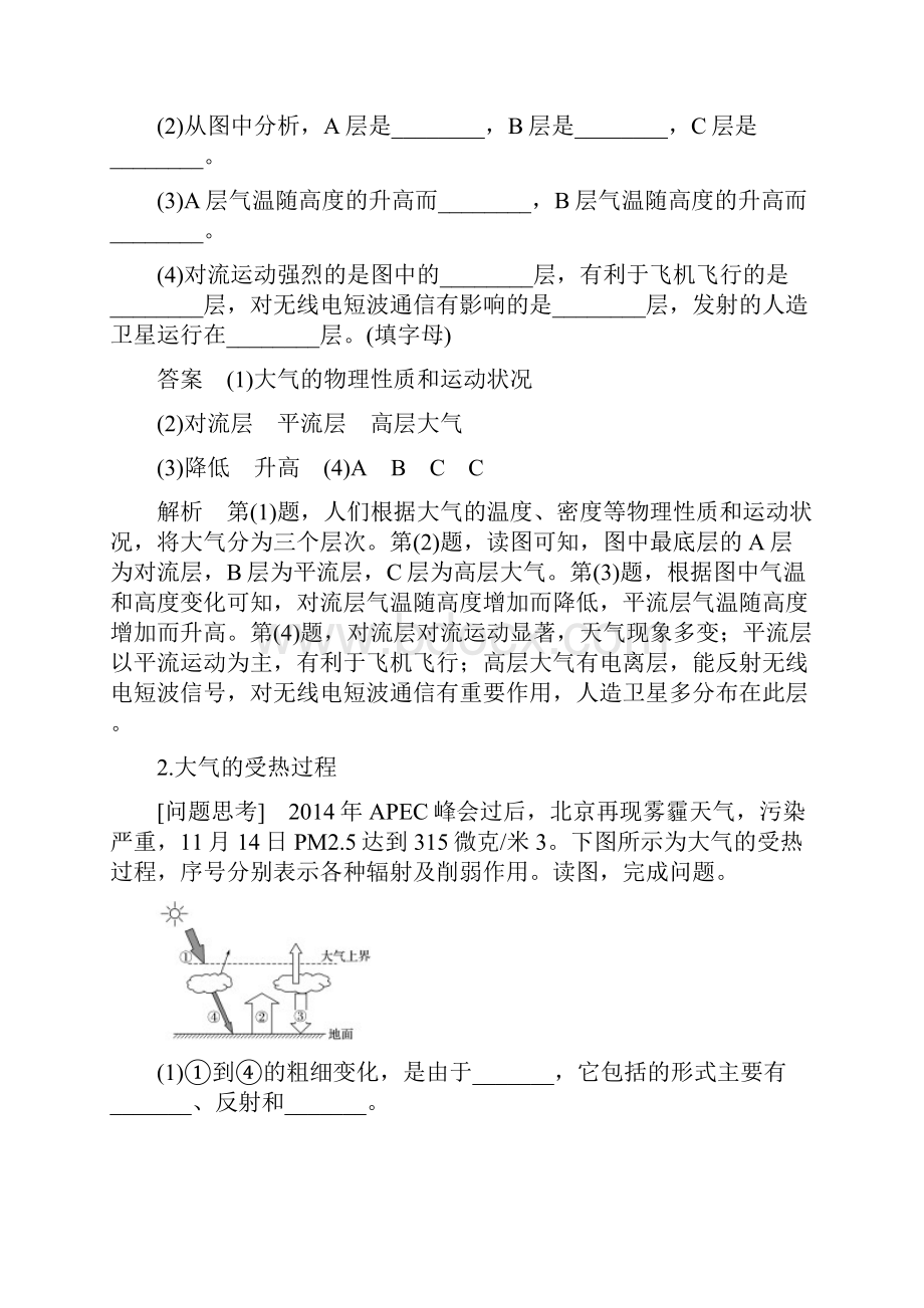 步步高届高考地理二轮复习专题三大气环境考点7对流层大气的受热过程.docx_第3页