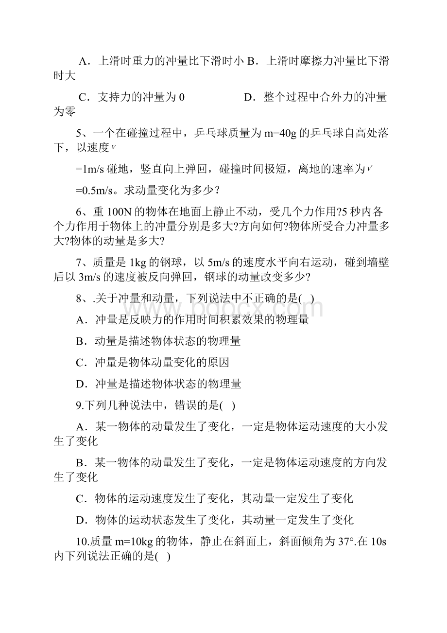 动量定理补课题.docx_第2页