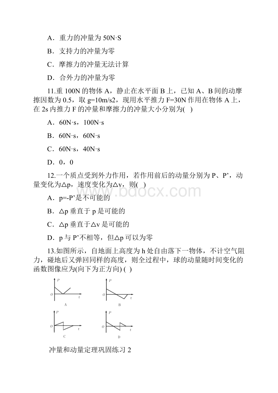 动量定理补课题.docx_第3页