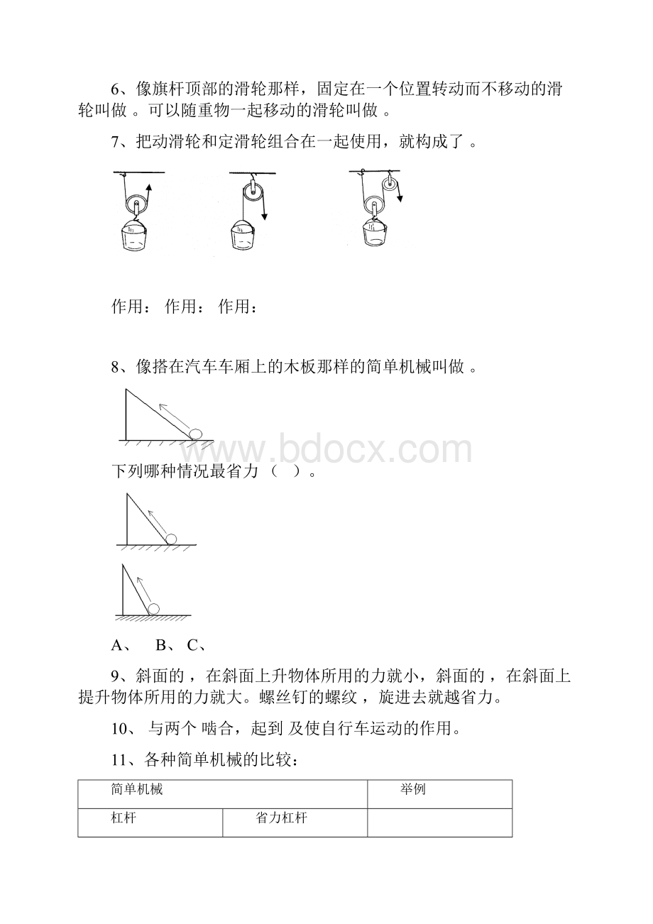 6年级科学毕业复习题.docx_第2页