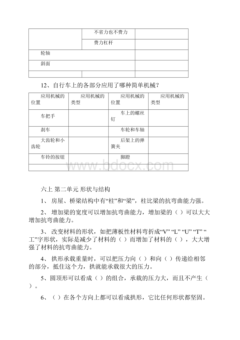 6年级科学毕业复习题.docx_第3页