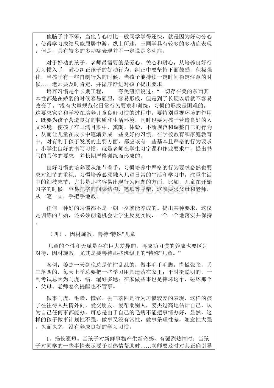 一年级小学生的几个习惯培养案例分析.docx_第3页