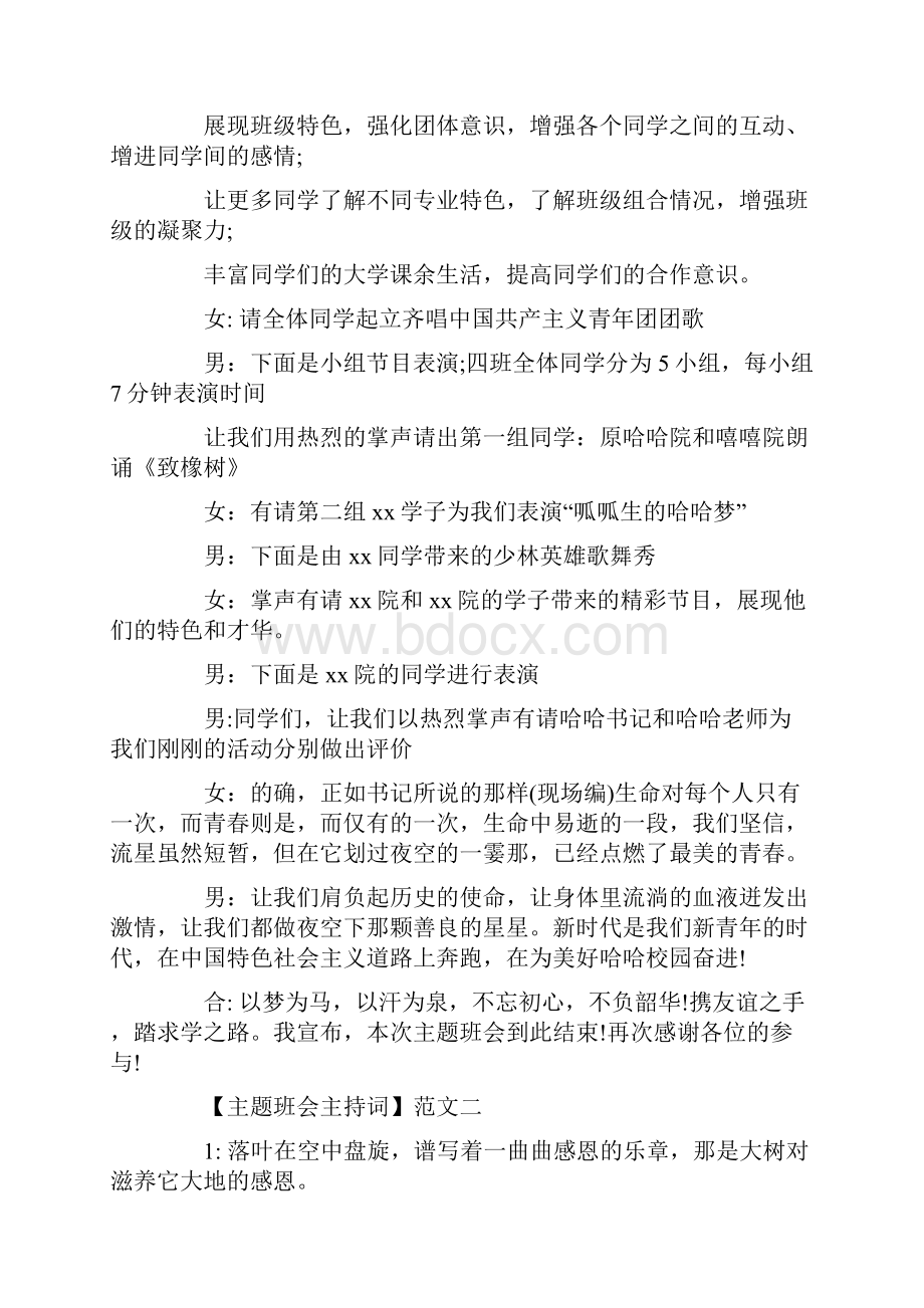 主题班会主持词精选三篇.docx_第2页