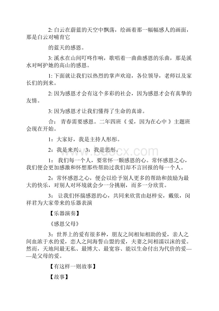 主题班会主持词精选三篇.docx_第3页