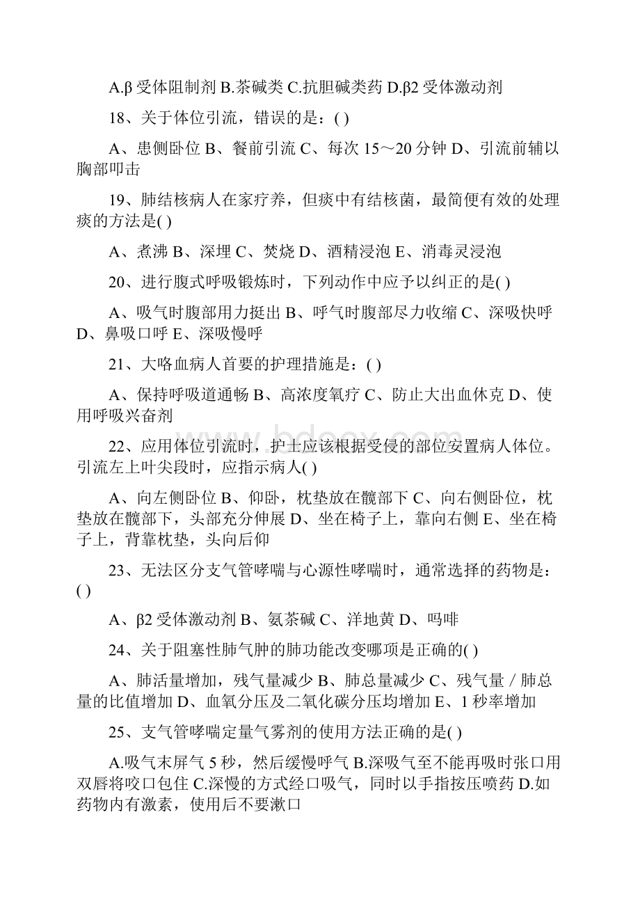 呼吸科三基试题及答案.docx_第3页