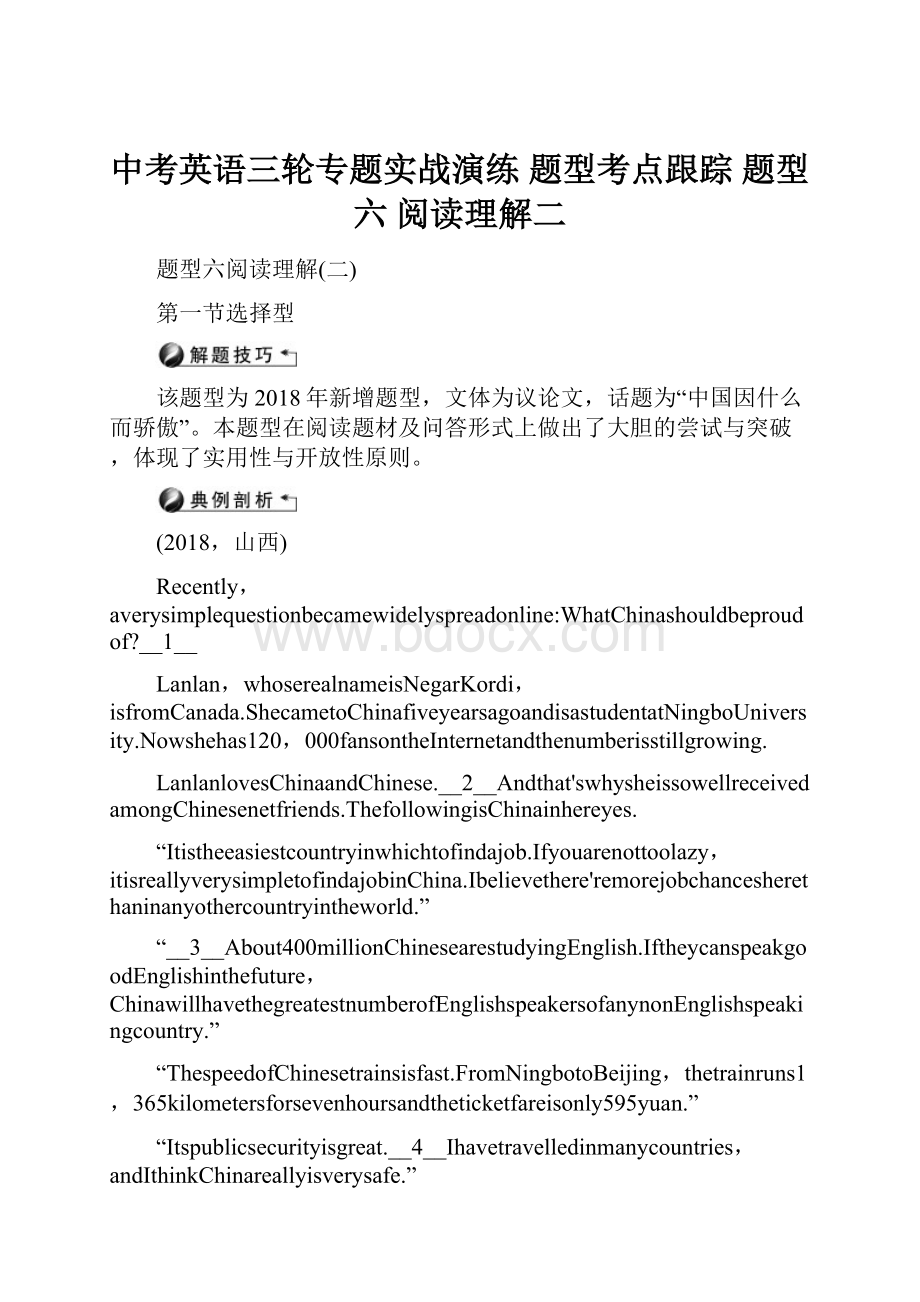 中考英语三轮专题实战演练 题型考点跟踪 题型六 阅读理解二.docx_第1页