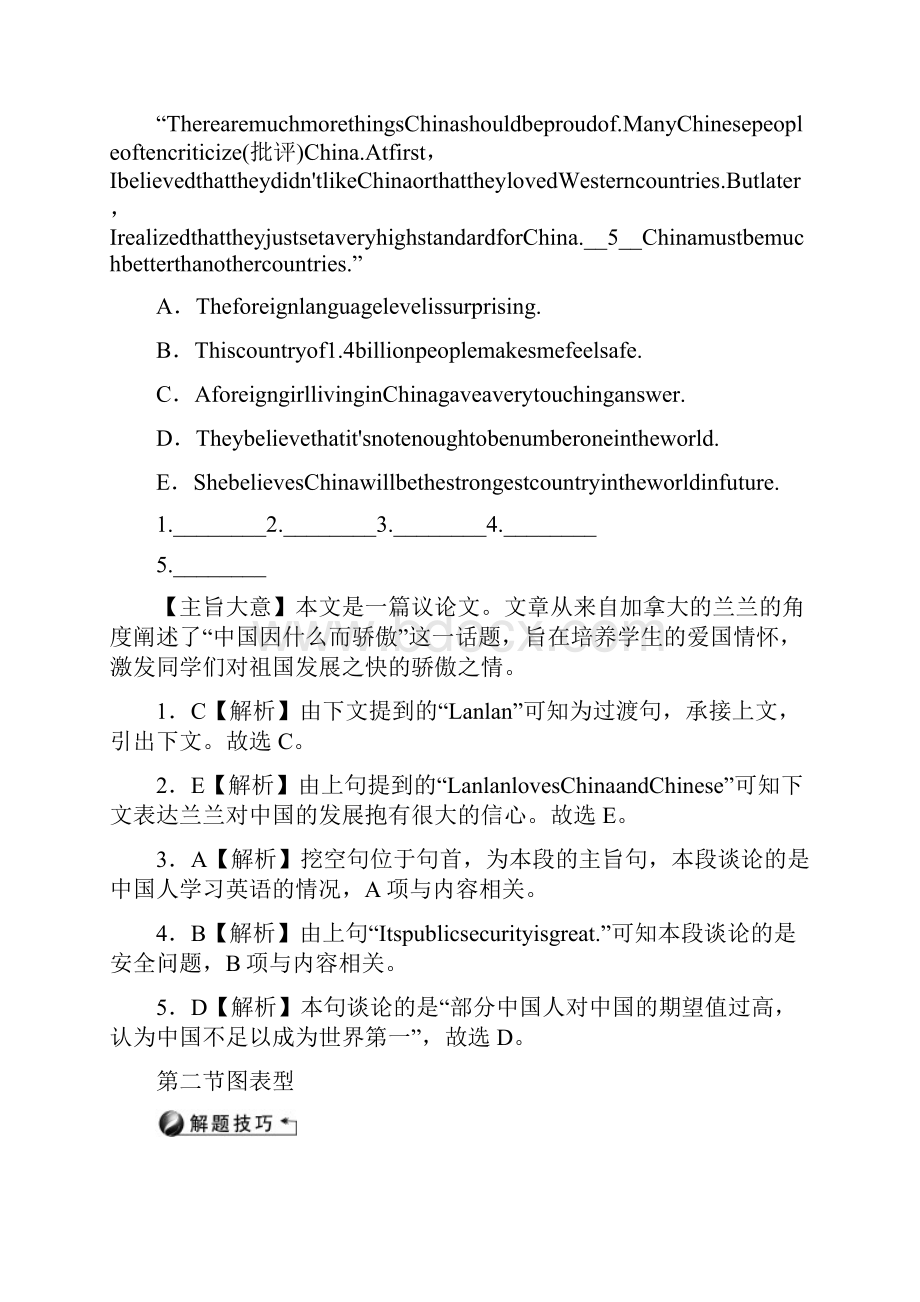 中考英语三轮专题实战演练 题型考点跟踪 题型六 阅读理解二.docx_第2页