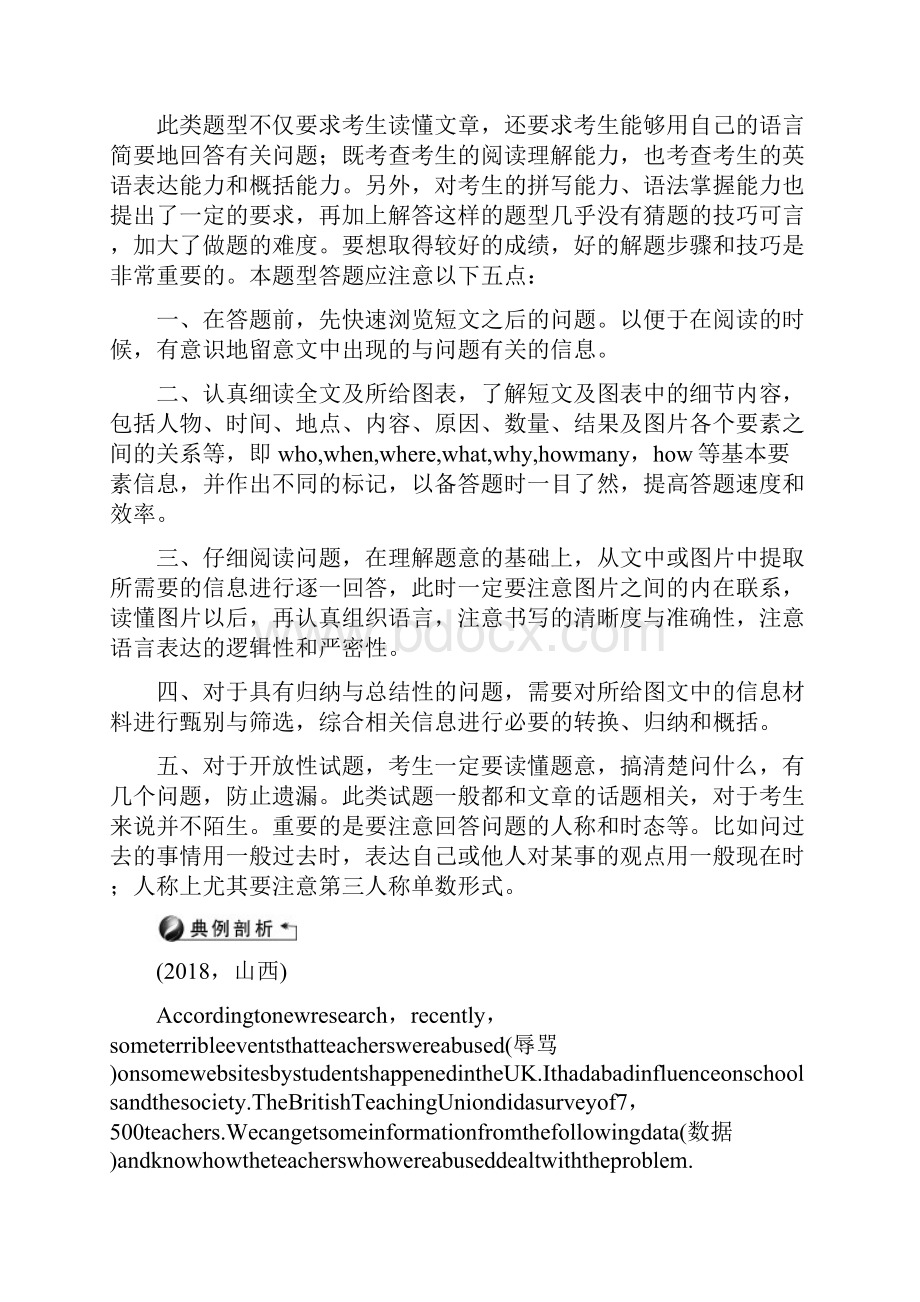 中考英语三轮专题实战演练 题型考点跟踪 题型六 阅读理解二.docx_第3页