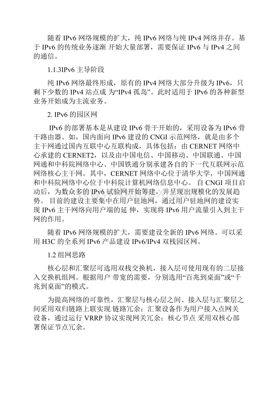 IPv6网络部署方案.docx_第2页