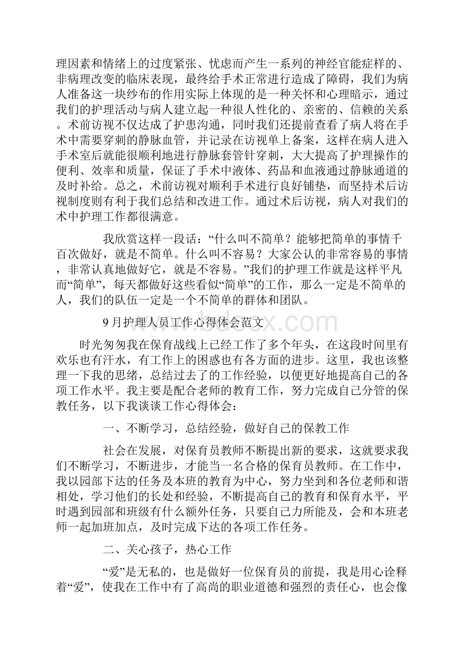 护理心得体会4篇.docx_第3页