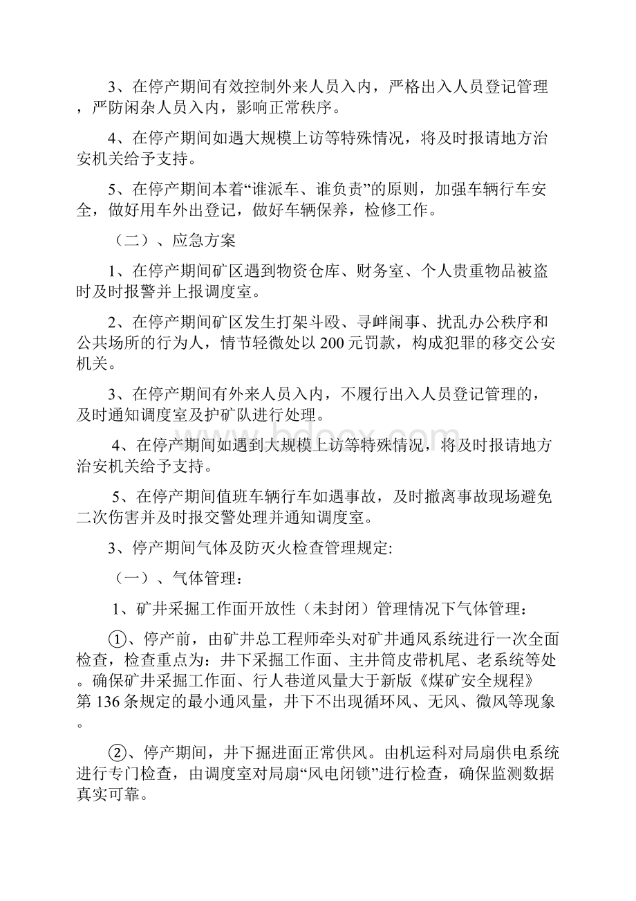 顺通煤矿停产期间的安全管理规定.docx_第2页