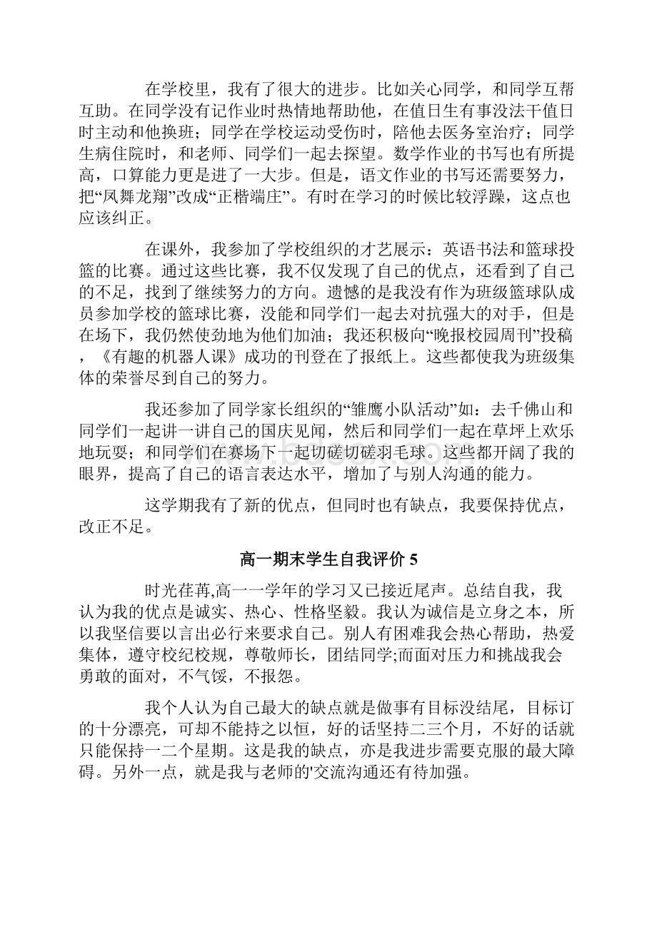 高一期末学生自我评价.docx_第3页