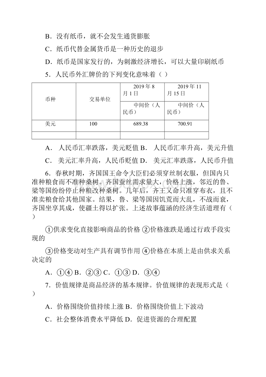 陕西省汉中市龙岗学校学年高一政治上学期期中试题.docx_第2页