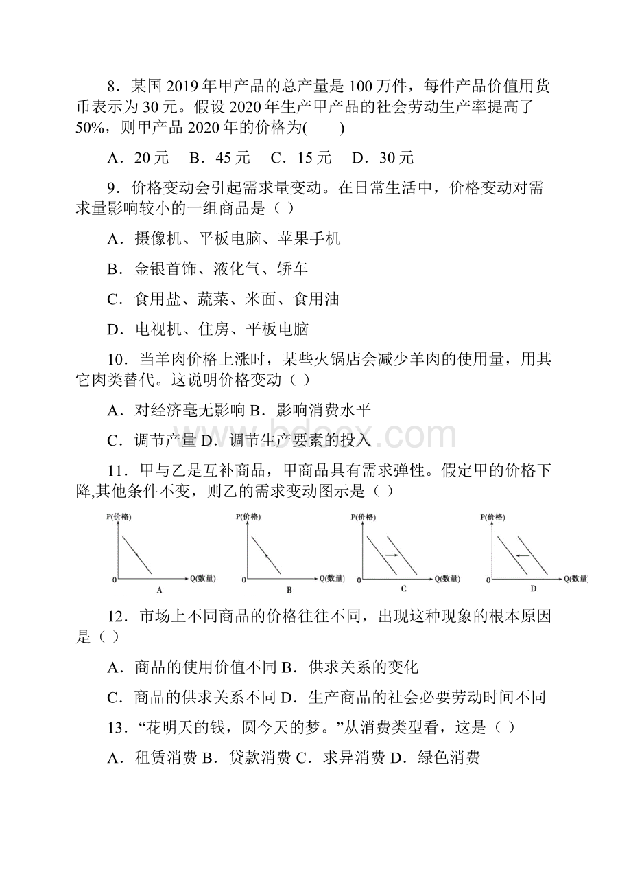 陕西省汉中市龙岗学校学年高一政治上学期期中试题.docx_第3页