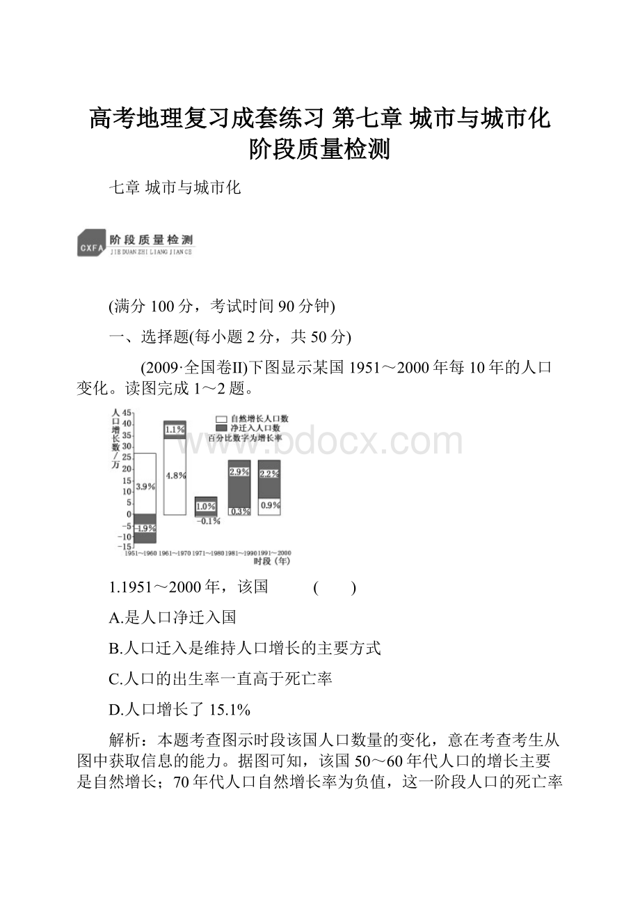 高考地理复习成套练习 第七章城市与城市化阶段质量检测.docx_第1页