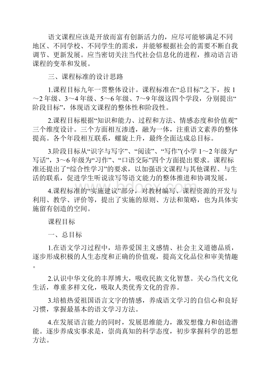 人教版语文新课程标准.docx_第3页