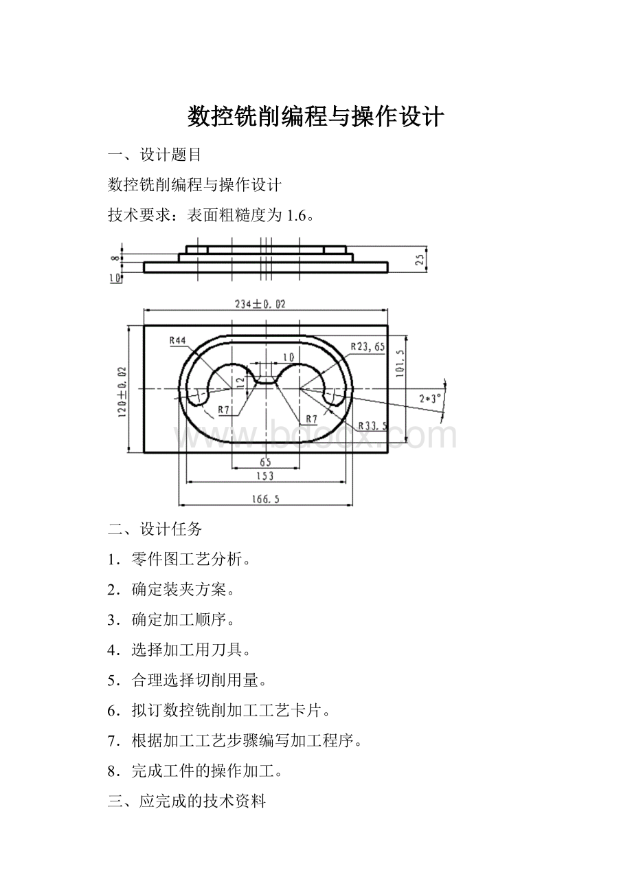 数控铣削编程与操作设计.docx