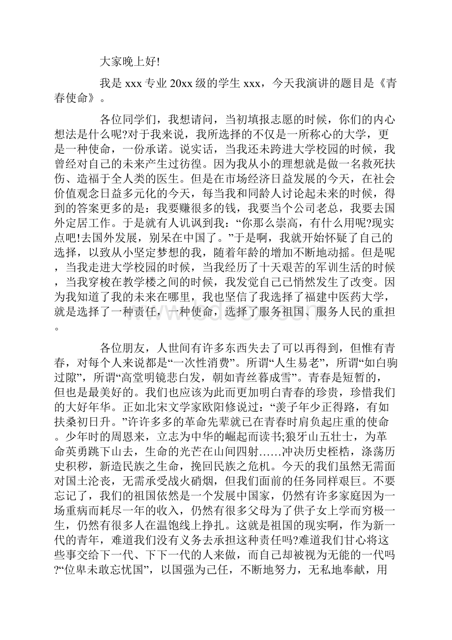 大学生青春使命演讲稿.docx_第2页