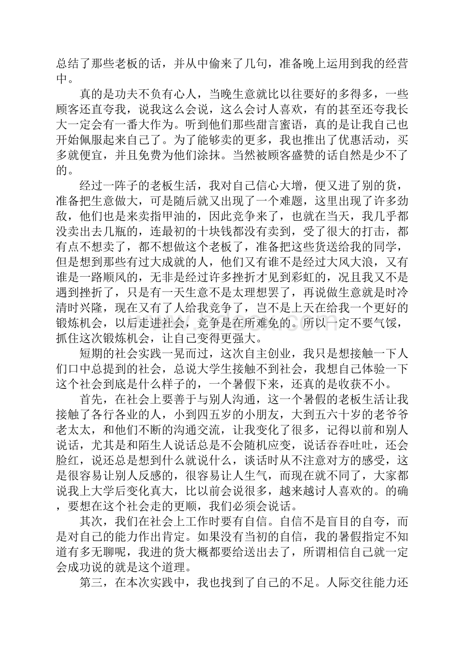 一年级社会实践报告.docx_第3页