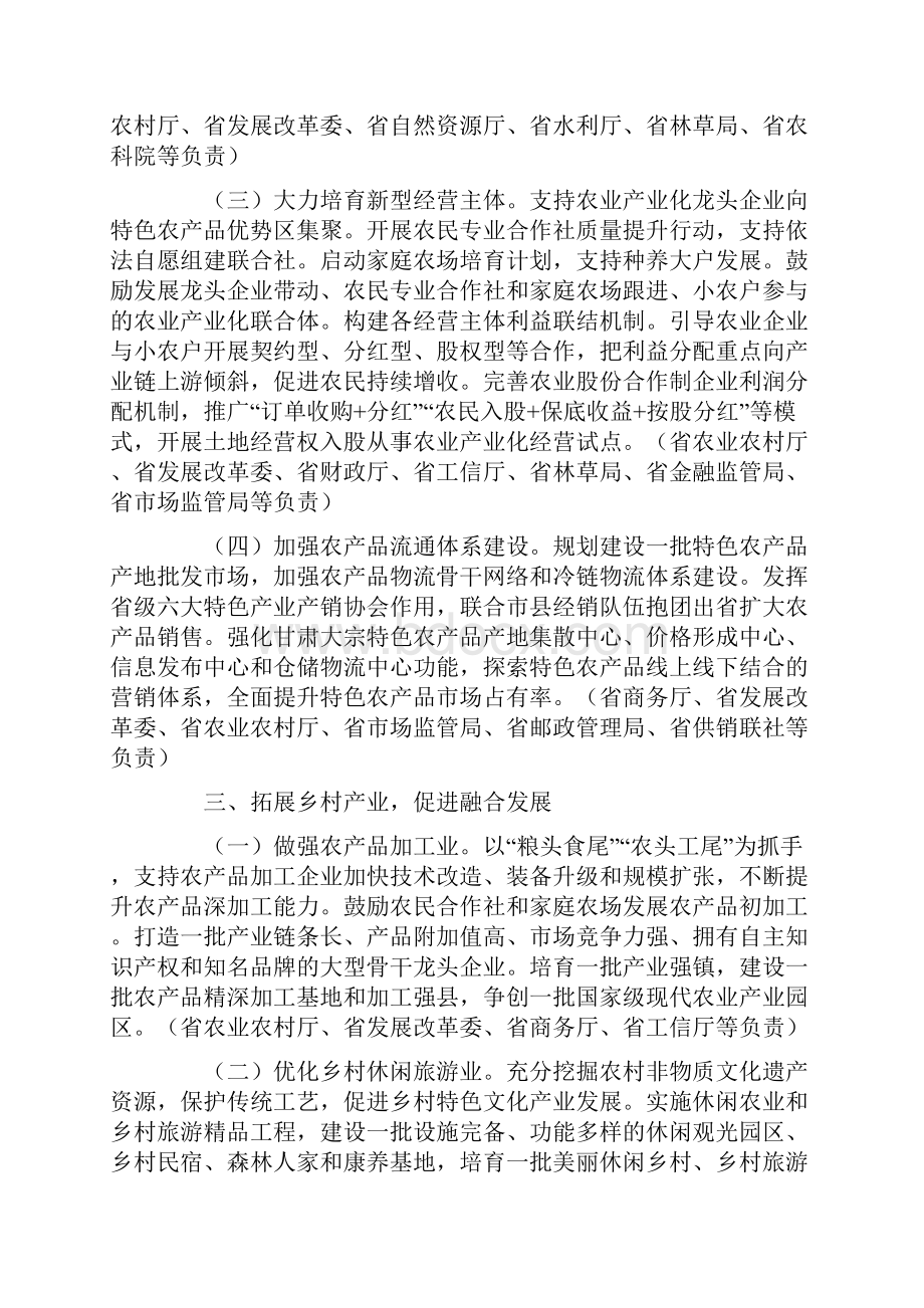 关于促进乡村产业振兴的实施意见.docx_第2页