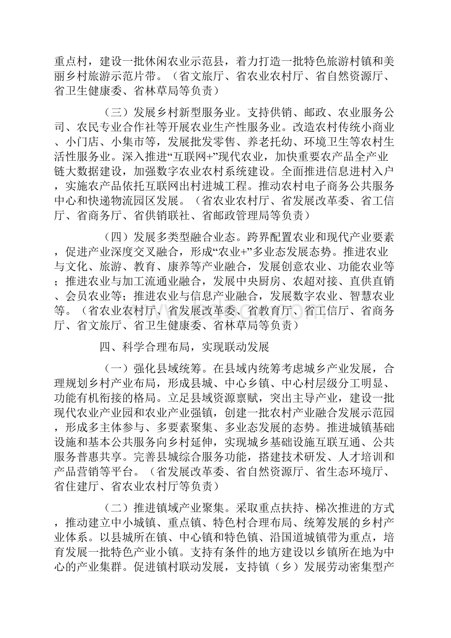 关于促进乡村产业振兴的实施意见.docx_第3页