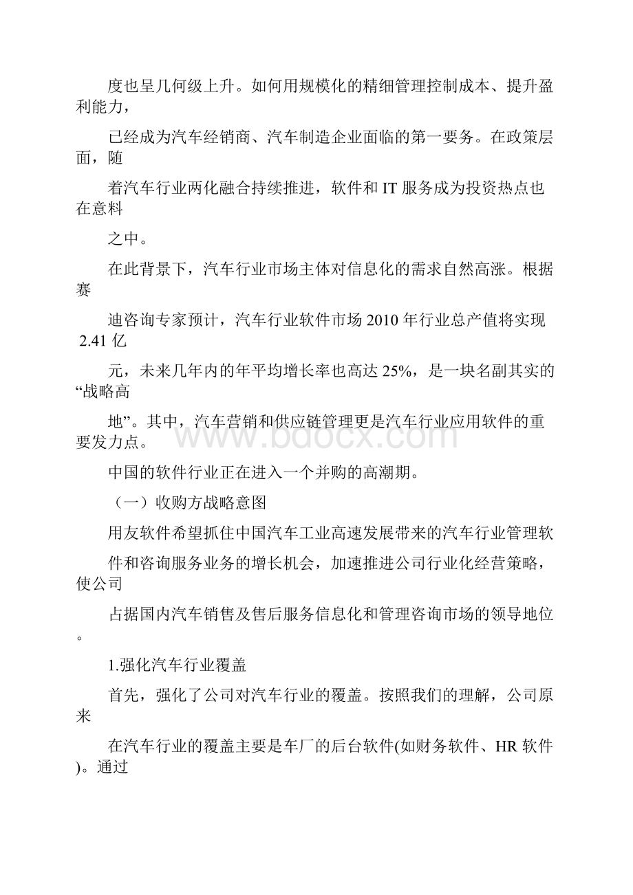 案例分析用友软件收购英孚思为.docx_第3页