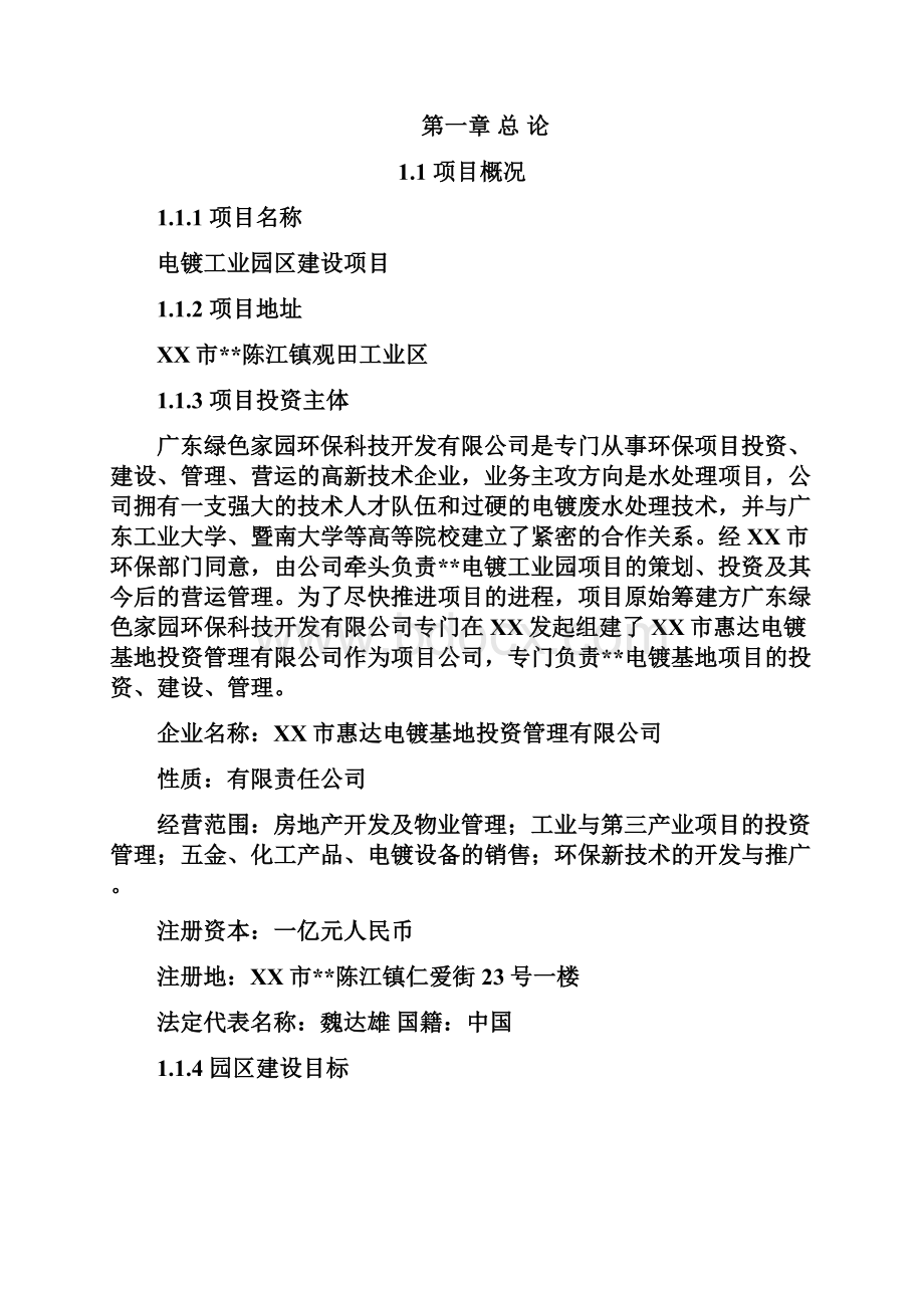 电镀工业园建设项目可研报告.docx_第2页