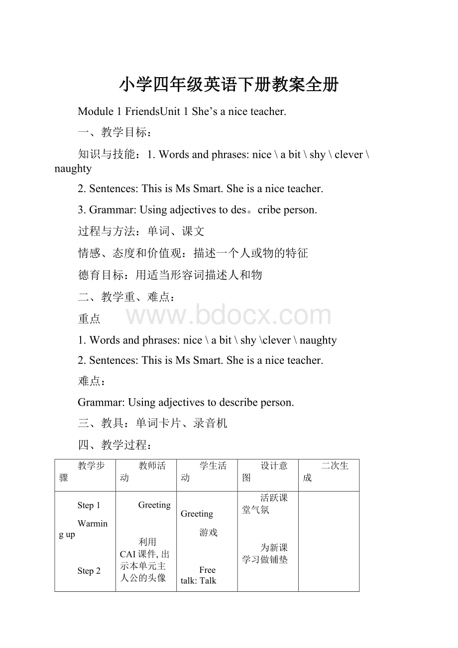 小学四年级英语下册教案全册.docx_第1页