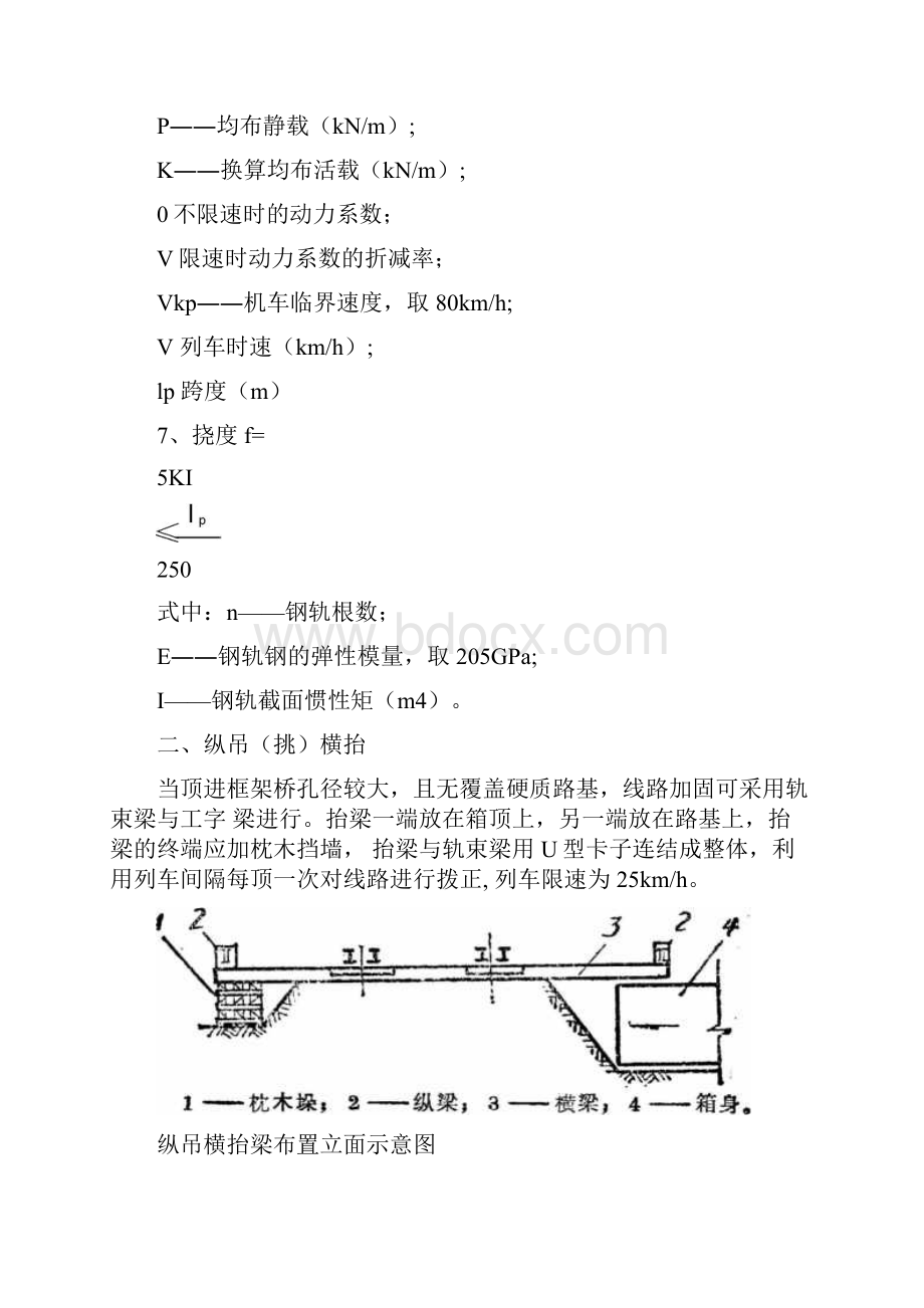 框架桥顶进施工既有线路加固方法.docx_第2页