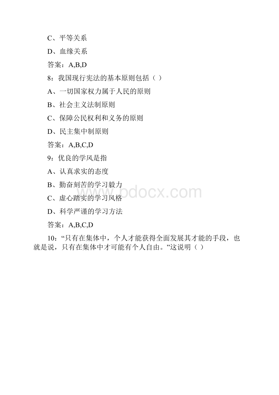 福师秋《思想道德修养与法律基础》在线作业一.docx_第3页