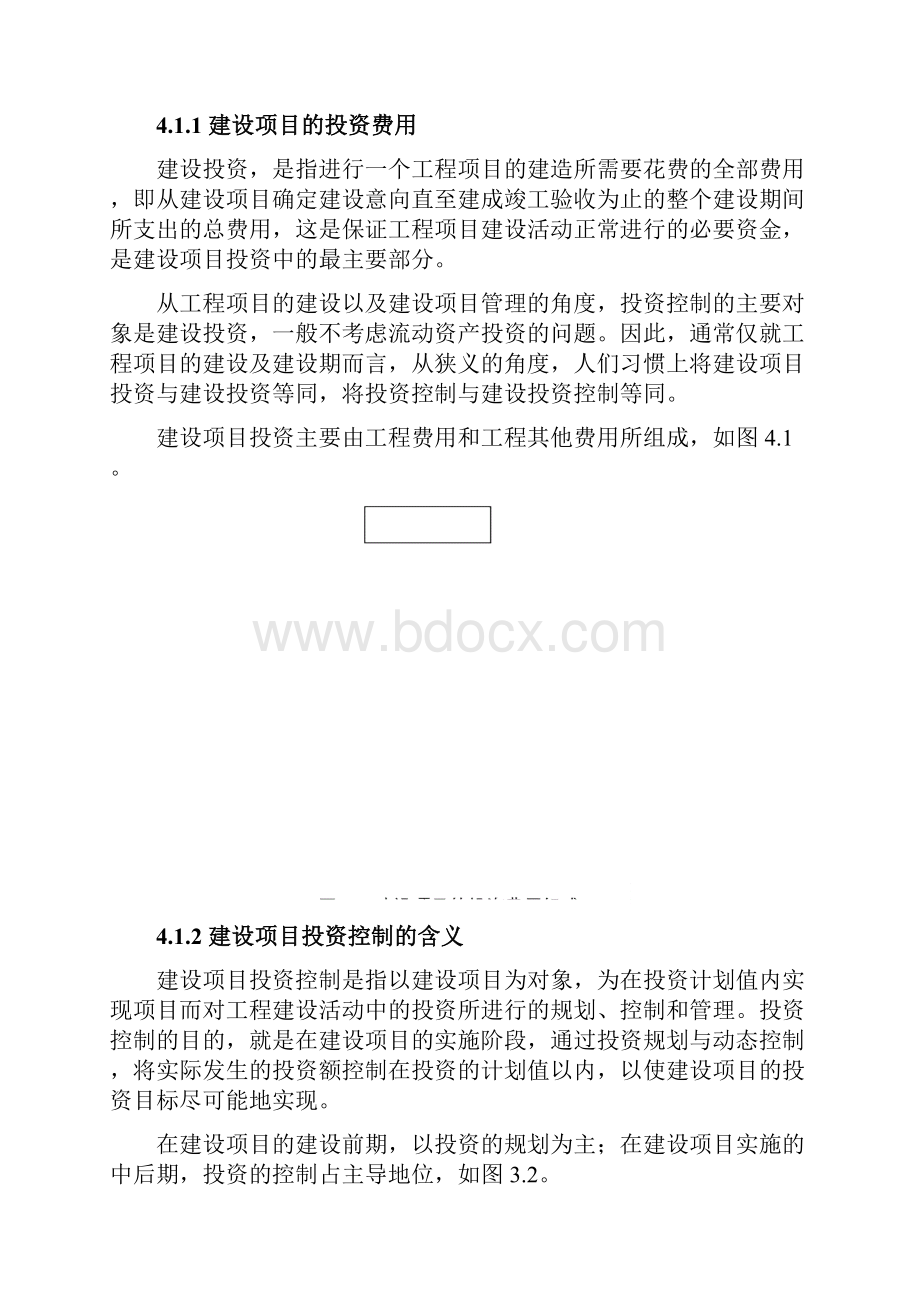 建设项目投资控制.docx_第2页