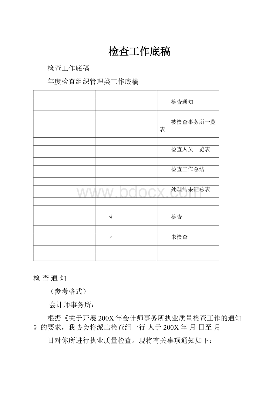 检查工作底稿.docx_第1页