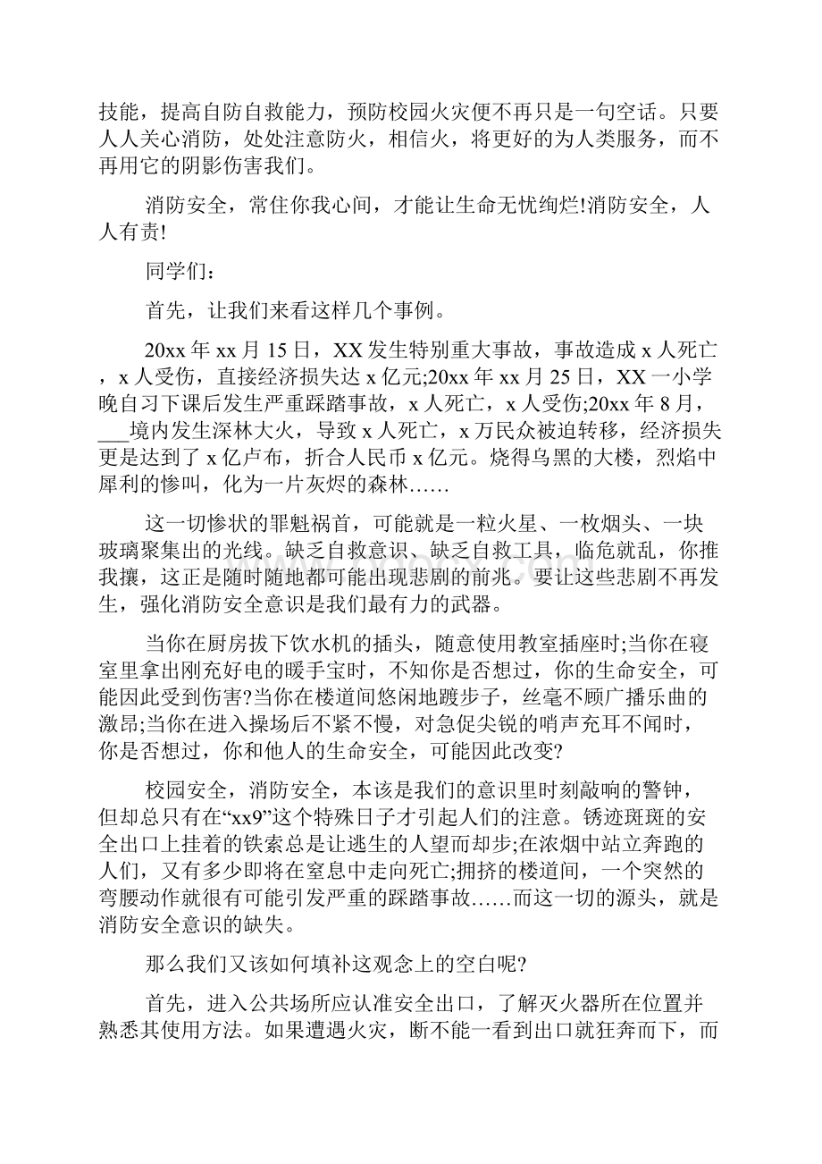 最热的校园消防安全校长讲话稿模板参考.docx_第2页