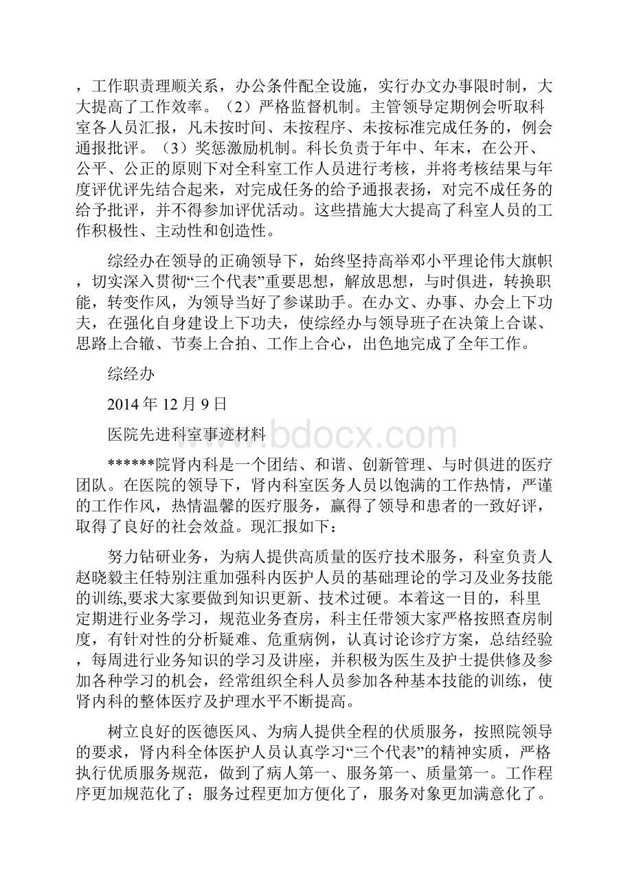 医院先进科室的汇报材料.docx_第2页