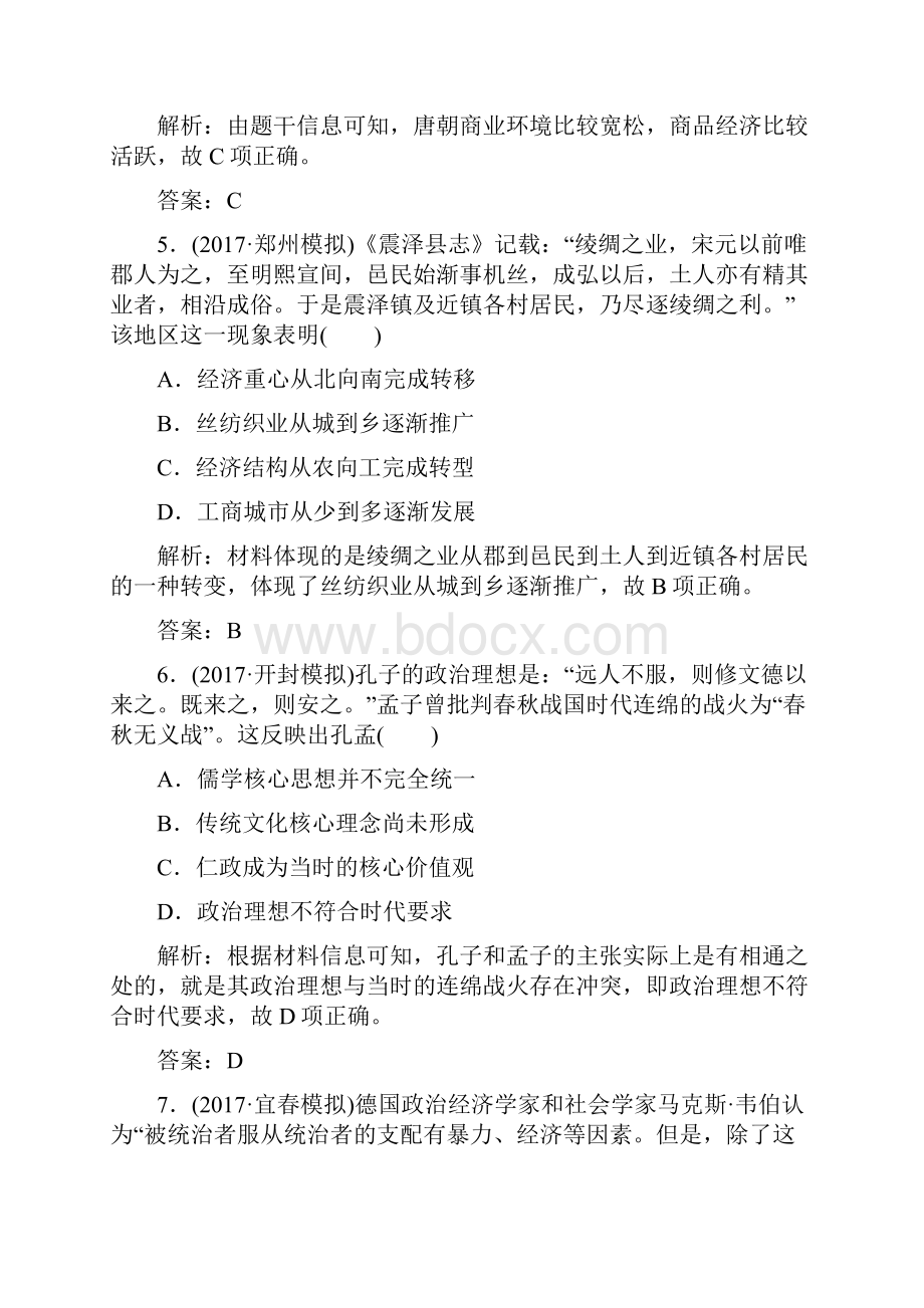 届高考历史第二轮专题复习模块综合测评卷一.docx_第3页