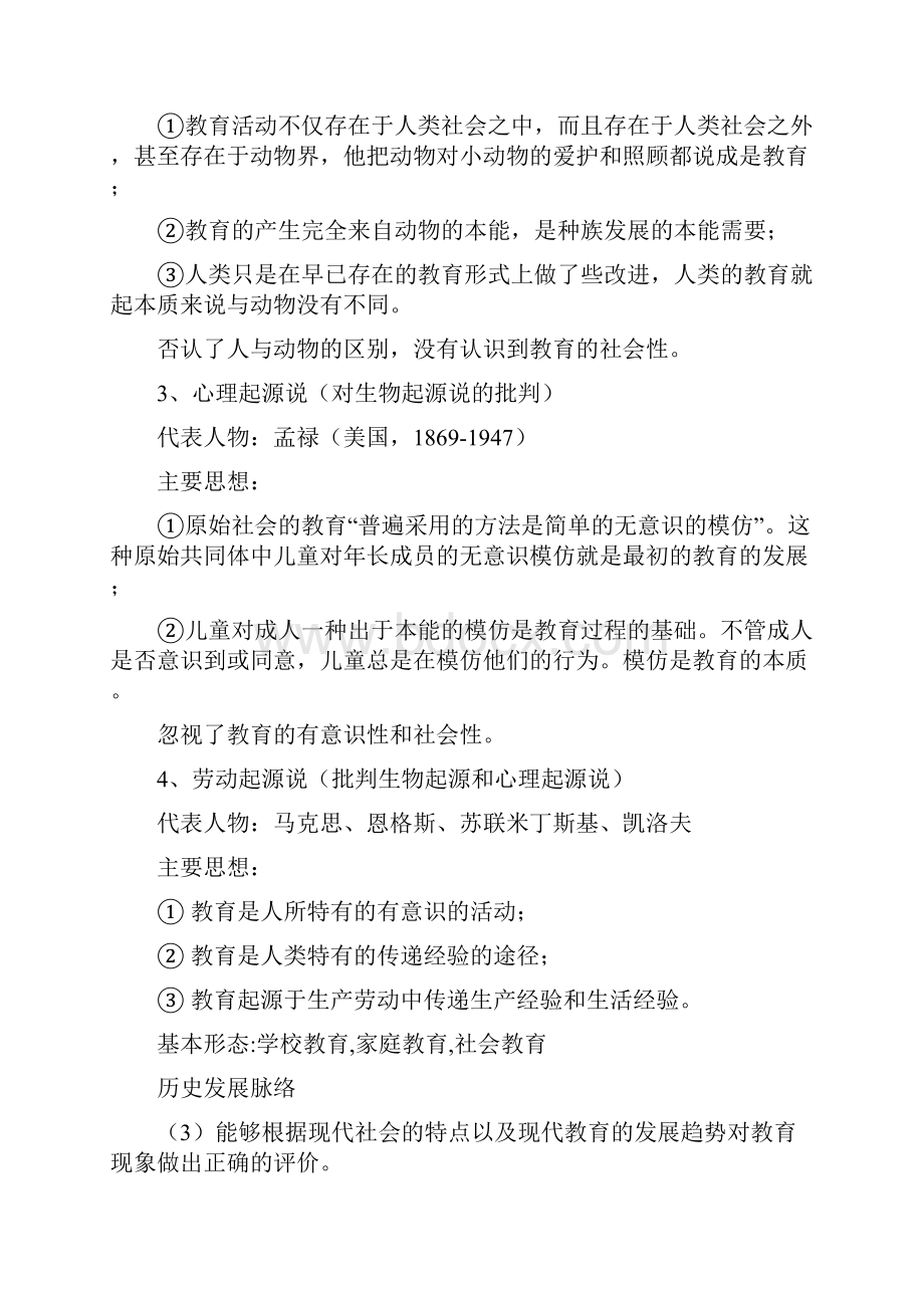 教育学与教学法基础知识整理提纲DOC.docx_第2页