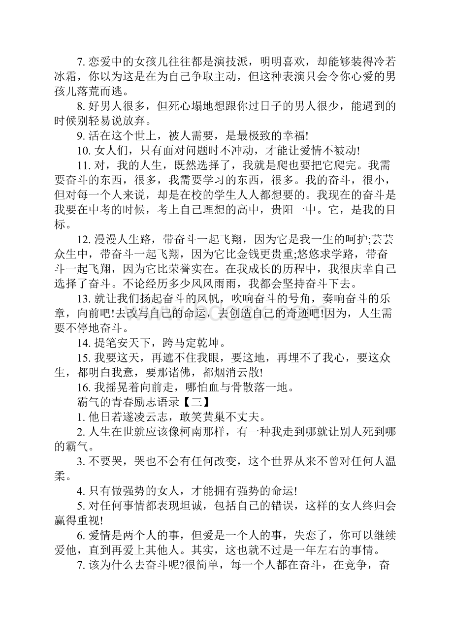 霸气的青春励志语录大全.docx_第3页