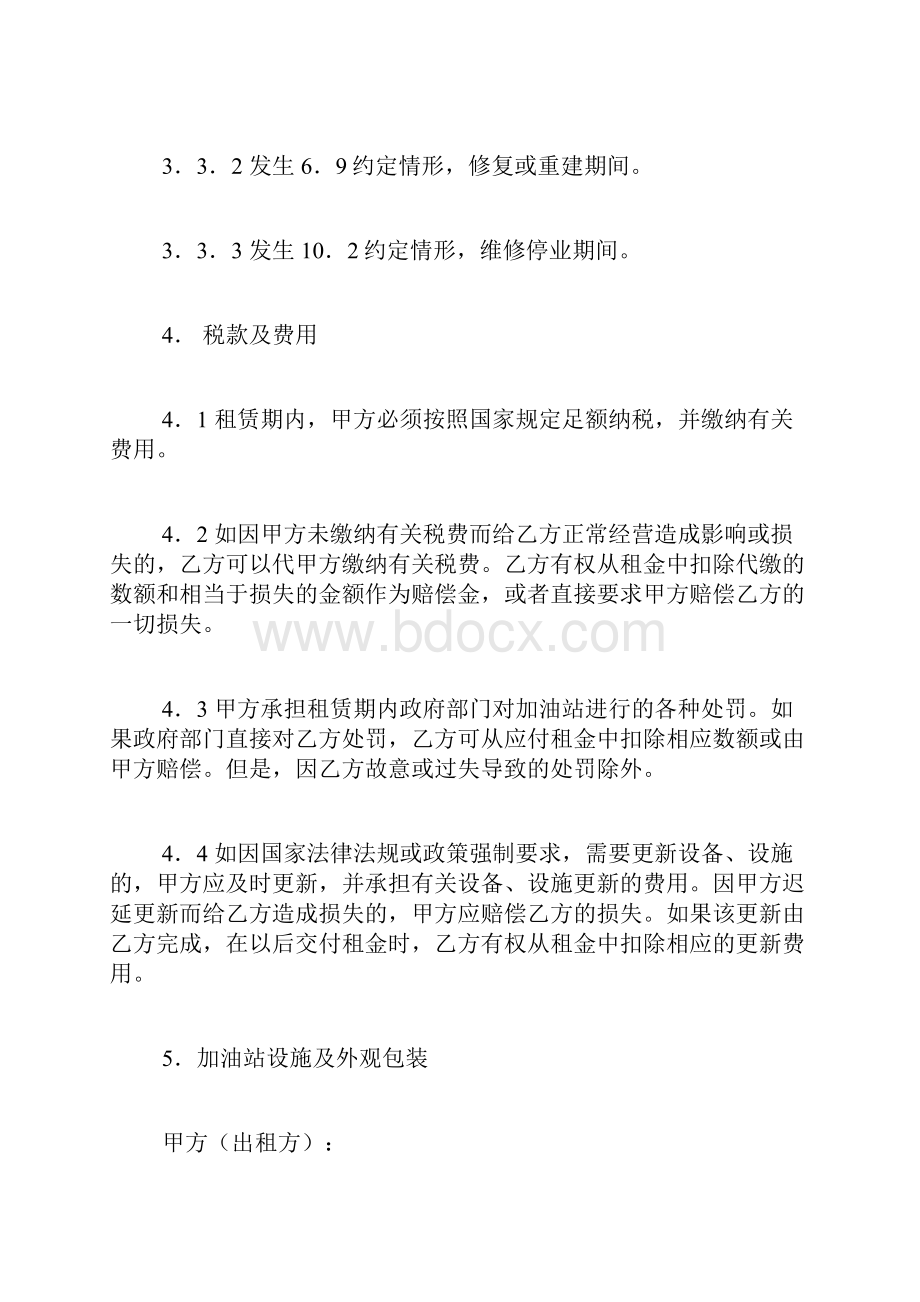 加油站租赁合同协议书.docx_第3页